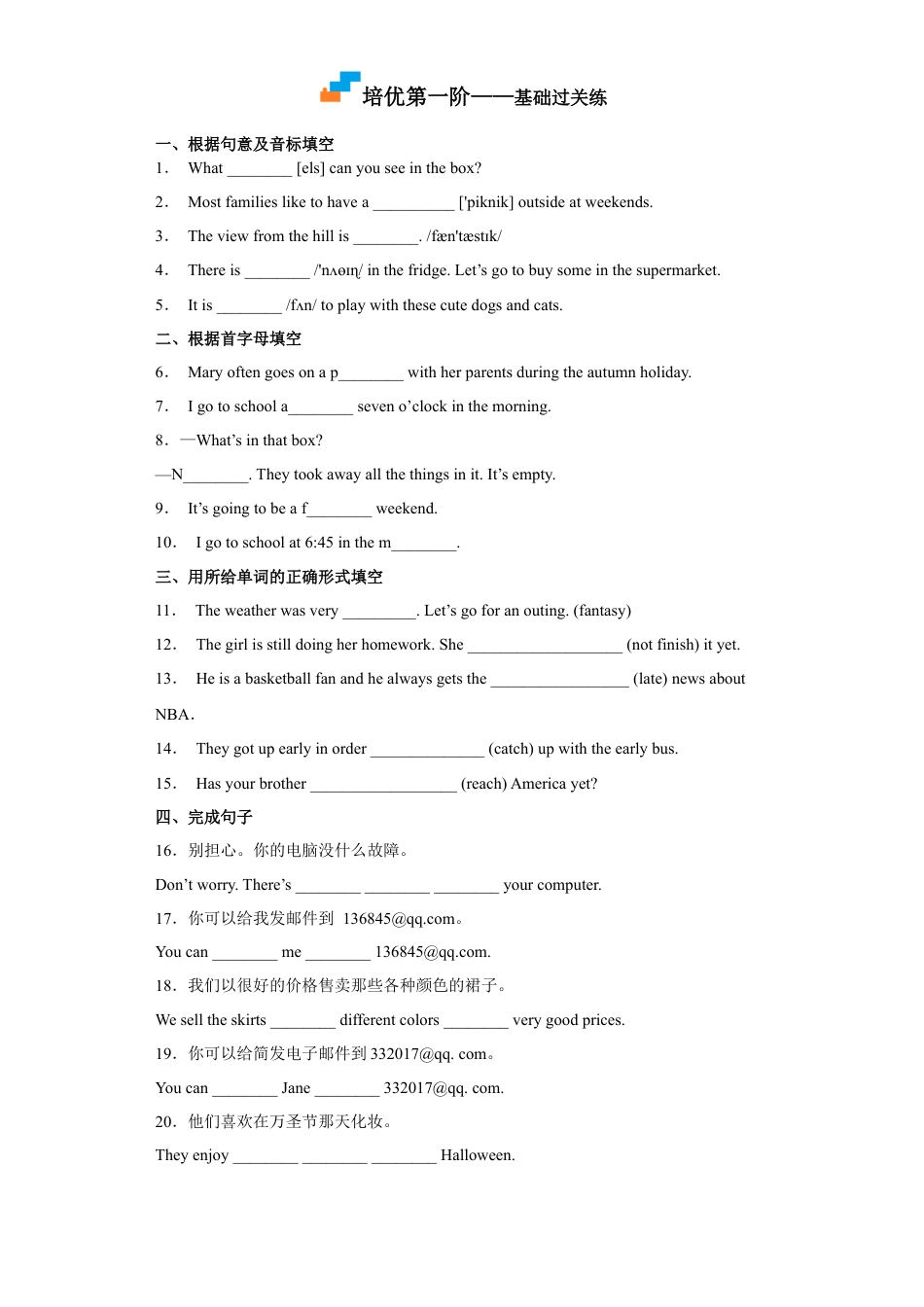 Module 3 Unit 1 - 七年级英语下册课后培优分级练（外研版）（教师版）.docx_第2页