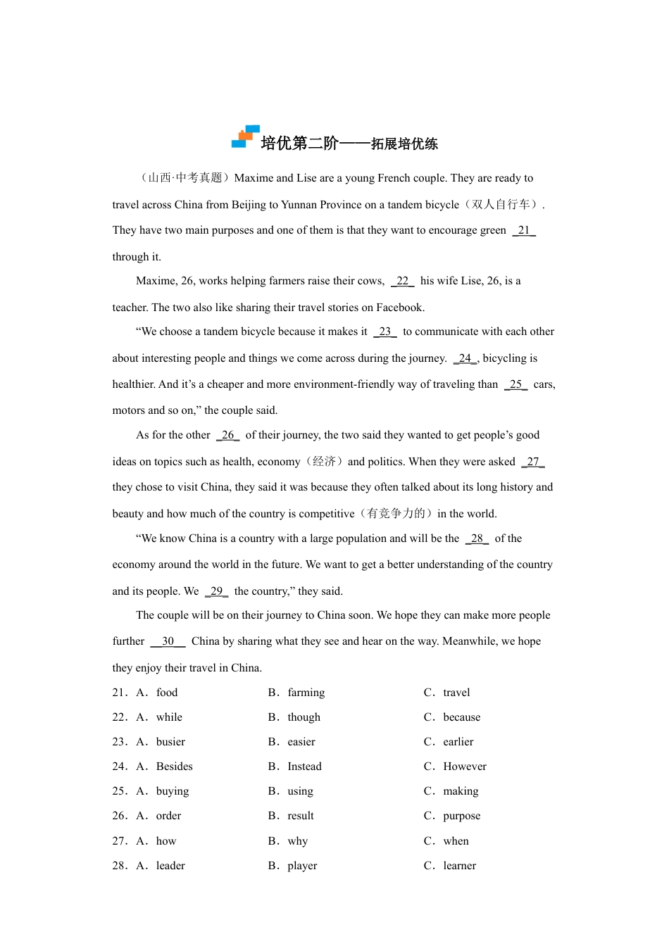 Module 3 Unit 1 - 七年级英语下册课后培优分级练（外研版）（教师版）.docx_第3页