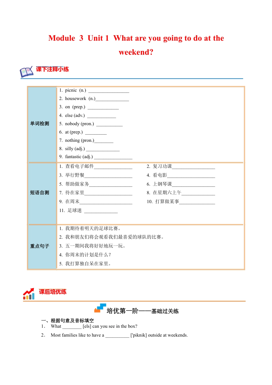 Module 3 Unit 1 - 七年级英语下册课后培优分级练（外研版）（学生版）.docx_第1页