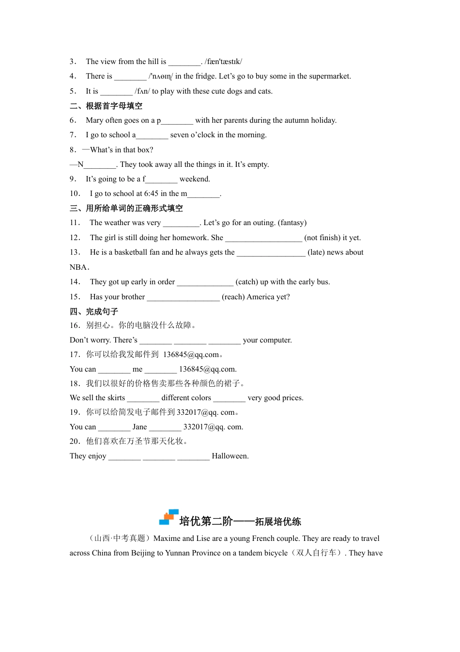 Module 3 Unit 1 - 七年级英语下册课后培优分级练（外研版）（学生版）.docx_第2页