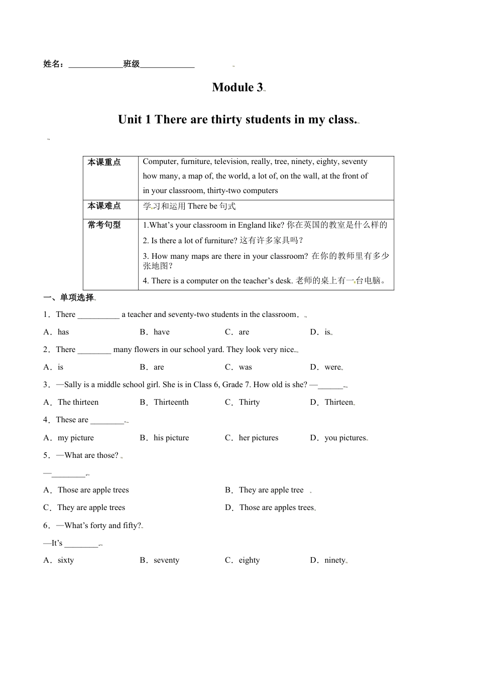 Module 3 Unit 1 There are thirty students in my class（解析版）-七年级英语上册课时培优练（外研版）.doc_第1页