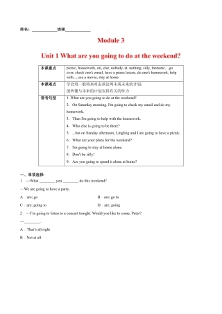 Module 3 Unit 1 What are you going to do at the weekend（原卷版）-七年级英语下册课后培优练（外研版）.docx
