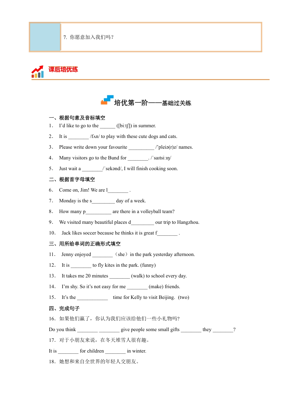 Module 3 Unit 2 - 七年级英语下册课后培优分级练（外研版）（教师版）.docx_第2页