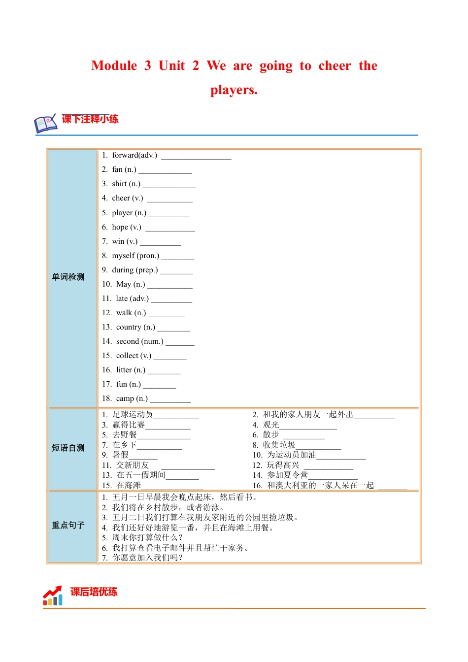 Module 3 Unit 2 - 七年级英语下册课后培优分级练（外研版）（学生版）.docx_第1页
