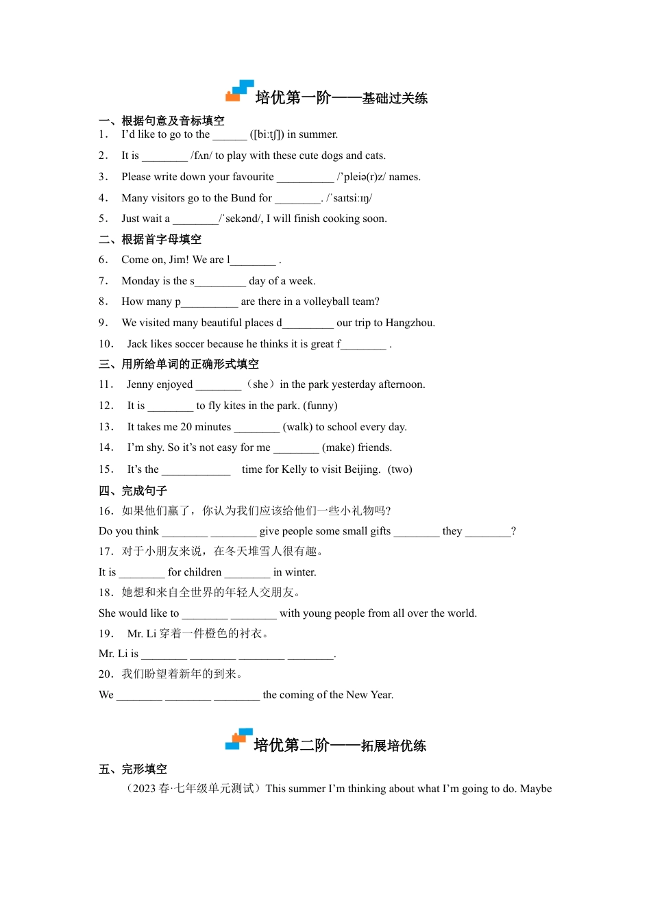 Module 3 Unit 2 - 七年级英语下册课后培优分级练（外研版）（学生版）.docx_第2页