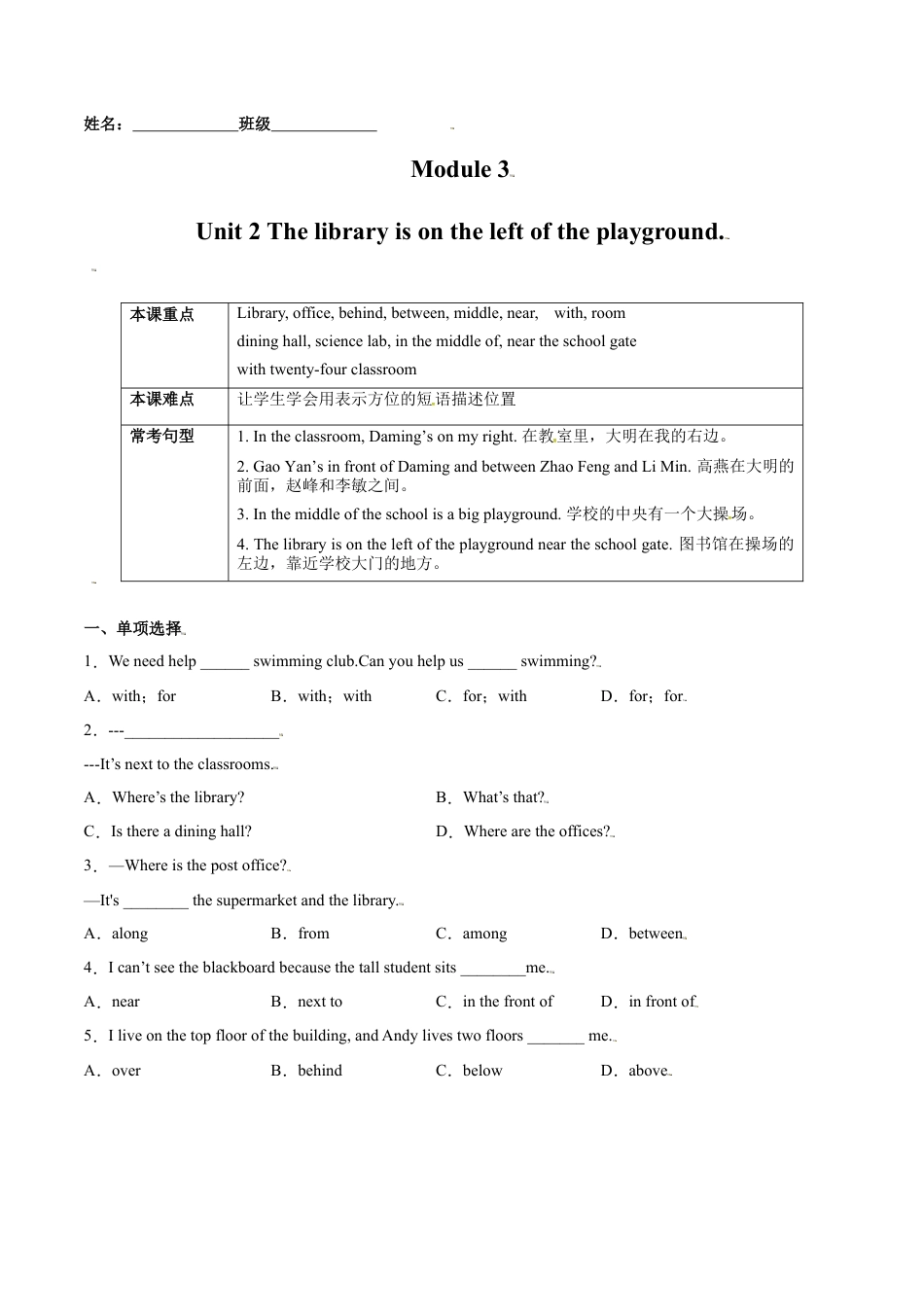 Module 3 Unit 2 The library is on the left of the playground（原卷版）-七年级英语上册课时培优练（外研版）.doc_第1页