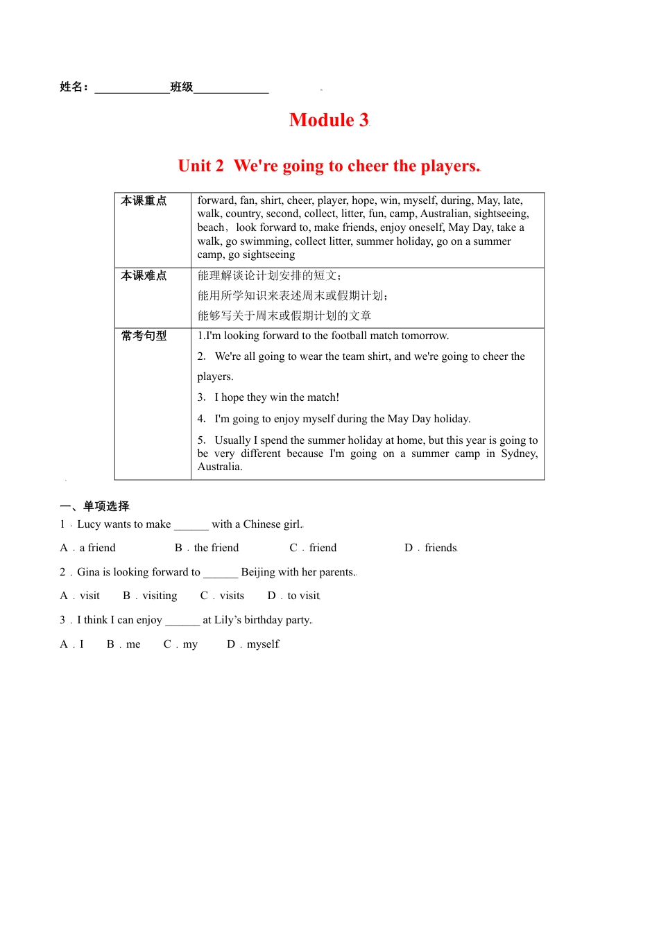 Module 3 Unit 2 We're going to cheer the players （原卷版）-七年级英语下册课后培优练（外研版）.docx_第1页