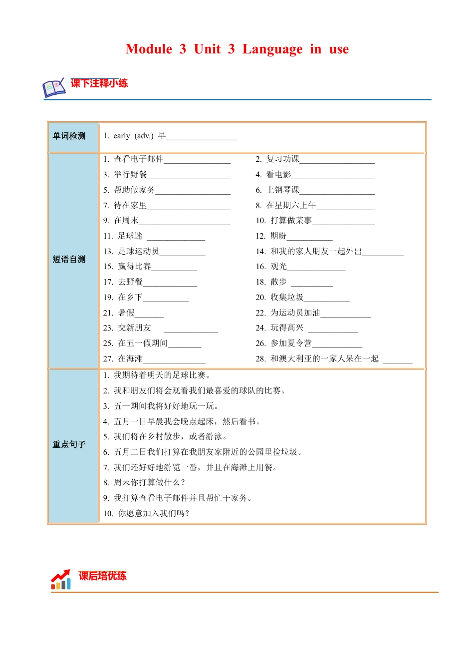 Module 3 Unit 3 - 七年级英语下册课后培优分级练（外研版）（教师版）.docx_第1页