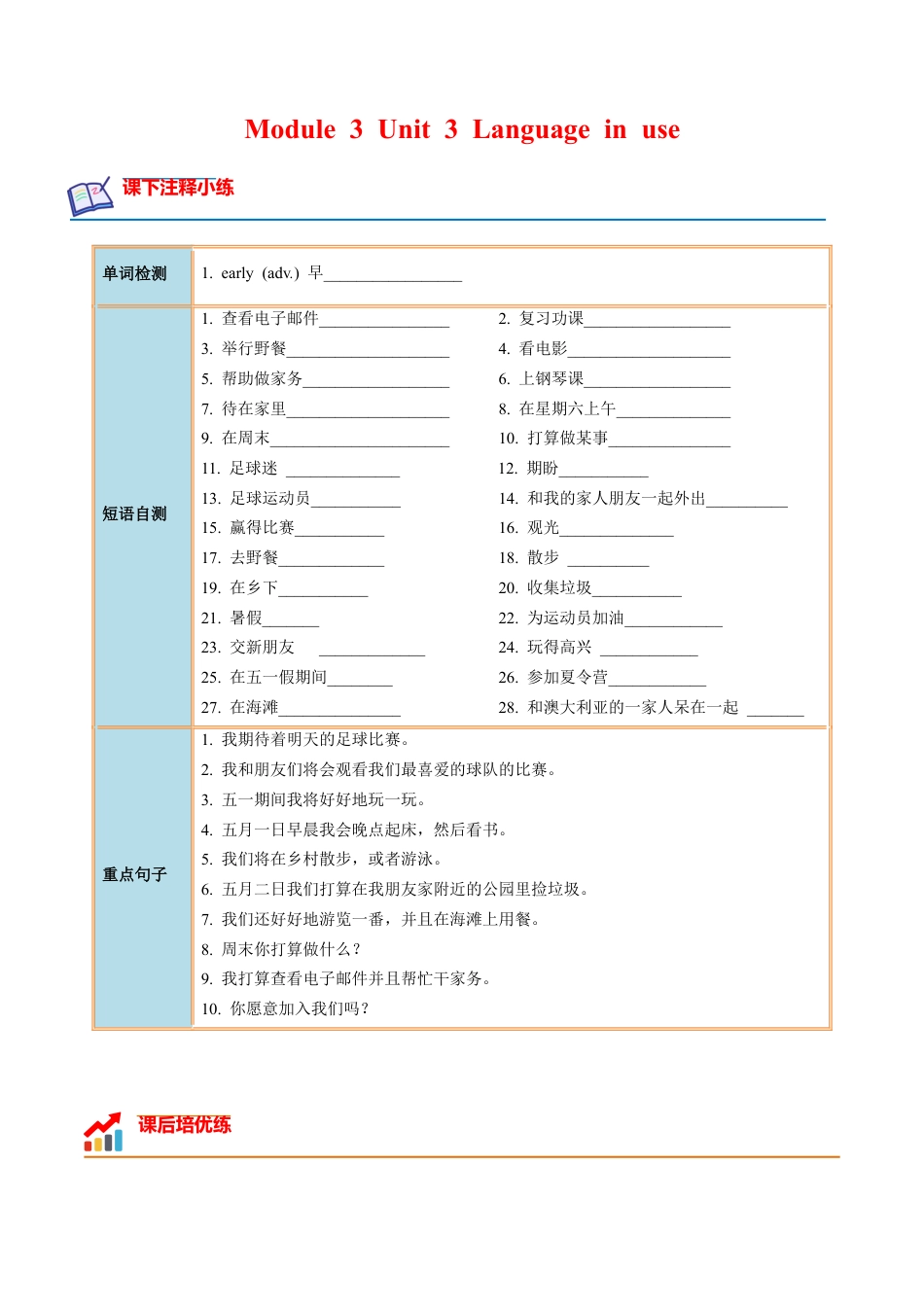 Module 3 Unit 3 - 七年级英语下册课后培优分级练（外研版）（学生版）.docx_第1页