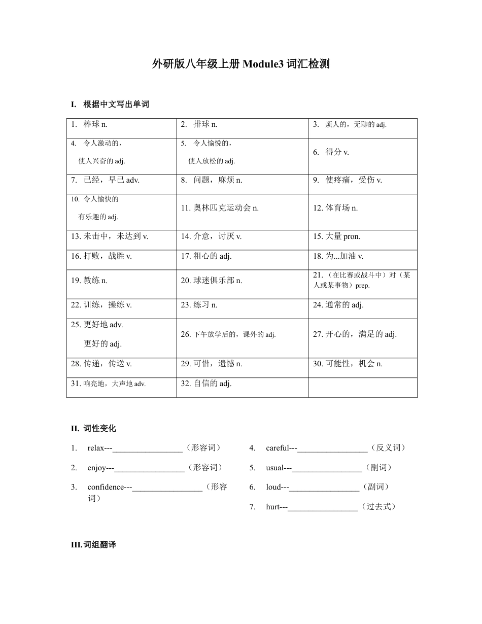 Module 3 词汇检测和语法习题 外研版英语八年级上册（含答案）.docx_第1页
