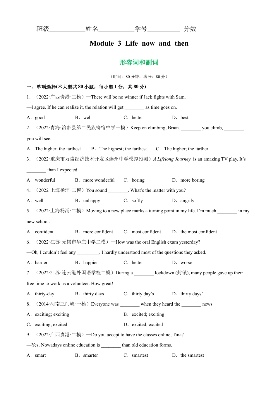 Module 3 单元重点语法Grammar 形容词和副词-九年级英语下册单元重难点易错题精练（外研版）.docx_第1页