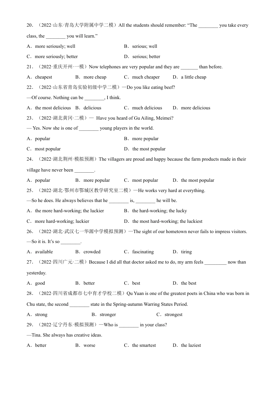 Module 3 单元重点语法Grammar 形容词和副词-九年级英语下册单元重难点易错题精练（外研版）.docx_第3页