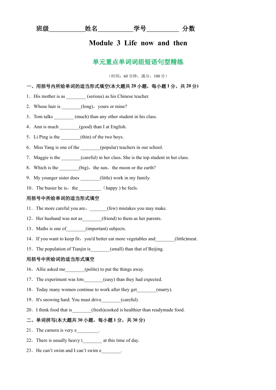 Module 3 重点单词词组短语句型精练-九年级英语下册单元重难点易错题精练（外研版）.docx_第1页
