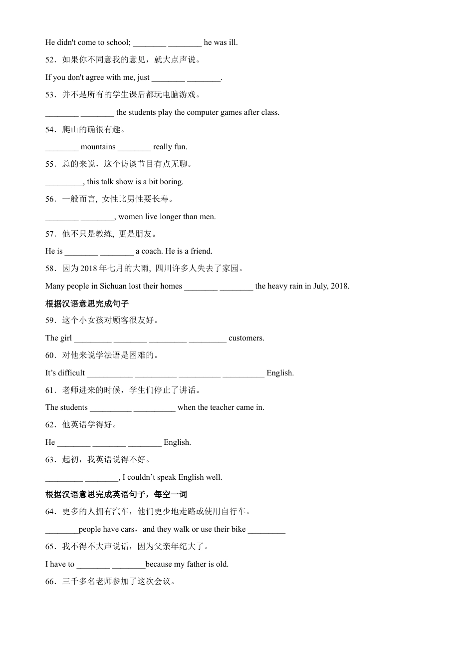 Module 3 重点单词词组短语句型精练-九年级英语下册单元重难点易错题精练（外研版）.docx_第3页