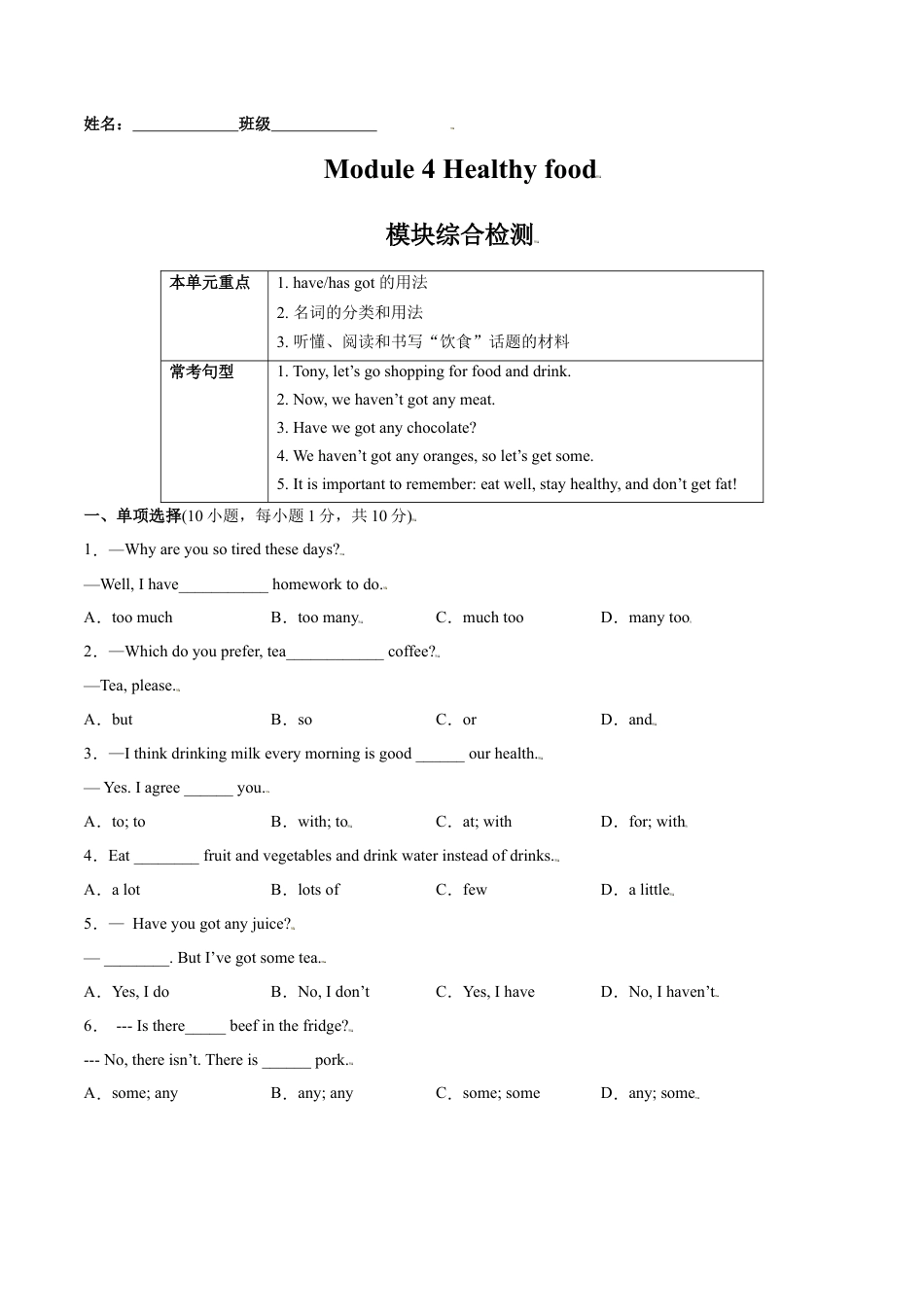 Module 4 Healthy food 模块培优（原卷版）-七年级英语上册课时培优练（外研版）.doc_第1页