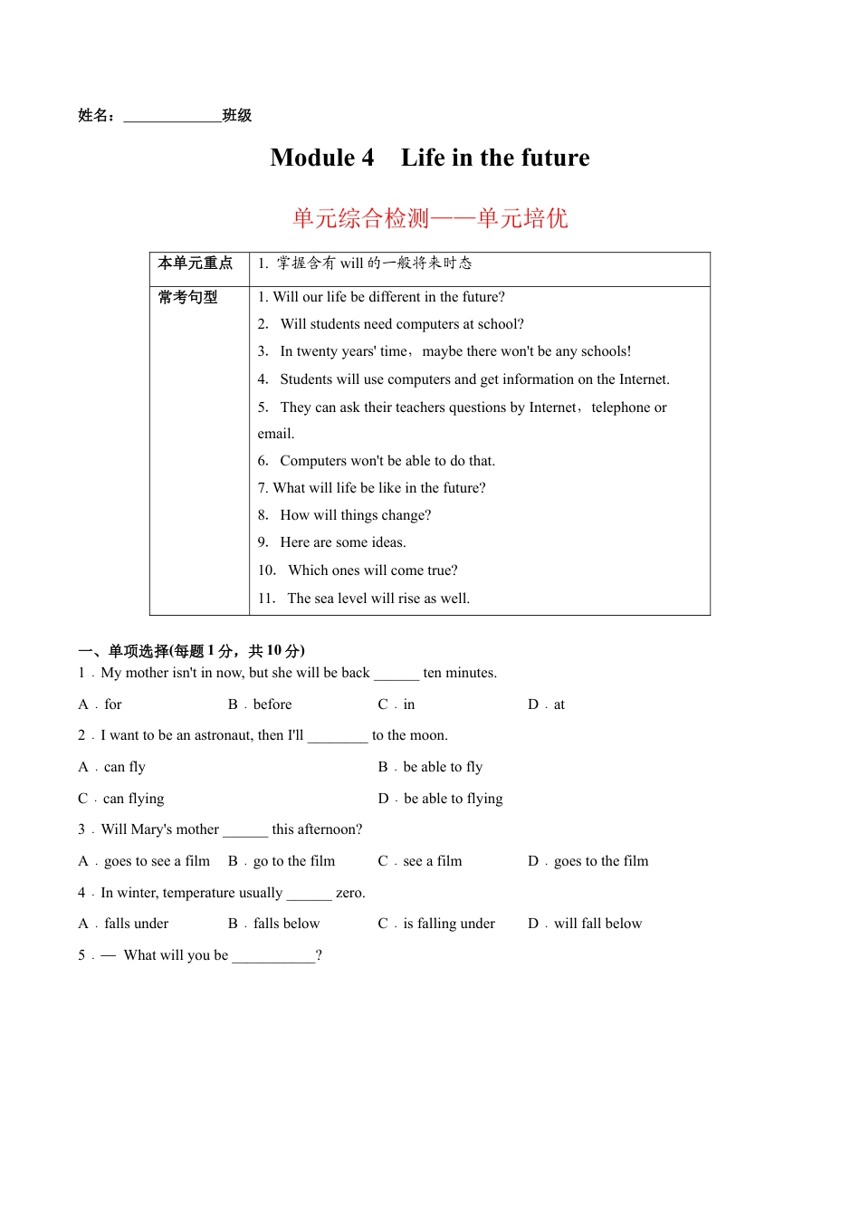 Module 4 Life in the future 模块培优（原卷版）-七年级英语下册课后培优练（外研版）.docx_第1页