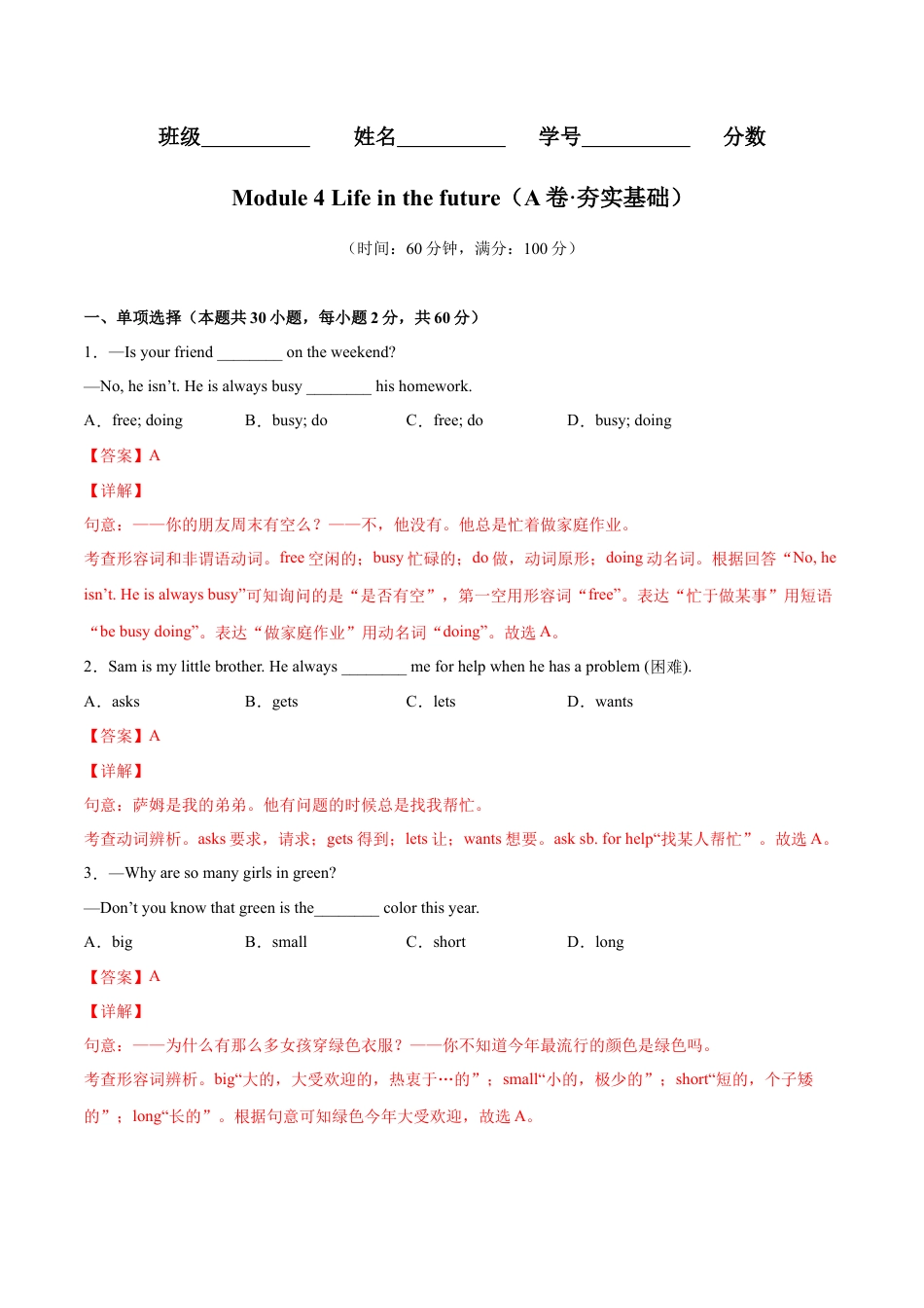 Module 4 Life in the future（A卷·夯实基础）-单元AB卷（外研版七下）（解析版）.docx_第1页