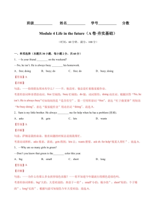 Module 4 Life in the future（A卷·夯实基础）-单元AB卷（外研版七下）（解析版）.docx