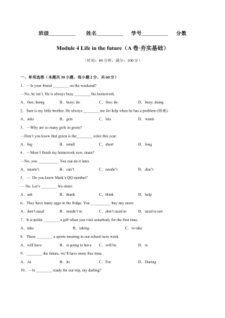 Module 4 Life in the future（A卷·夯实基础）-单元AB卷（外研版七下）（原卷版）.docx