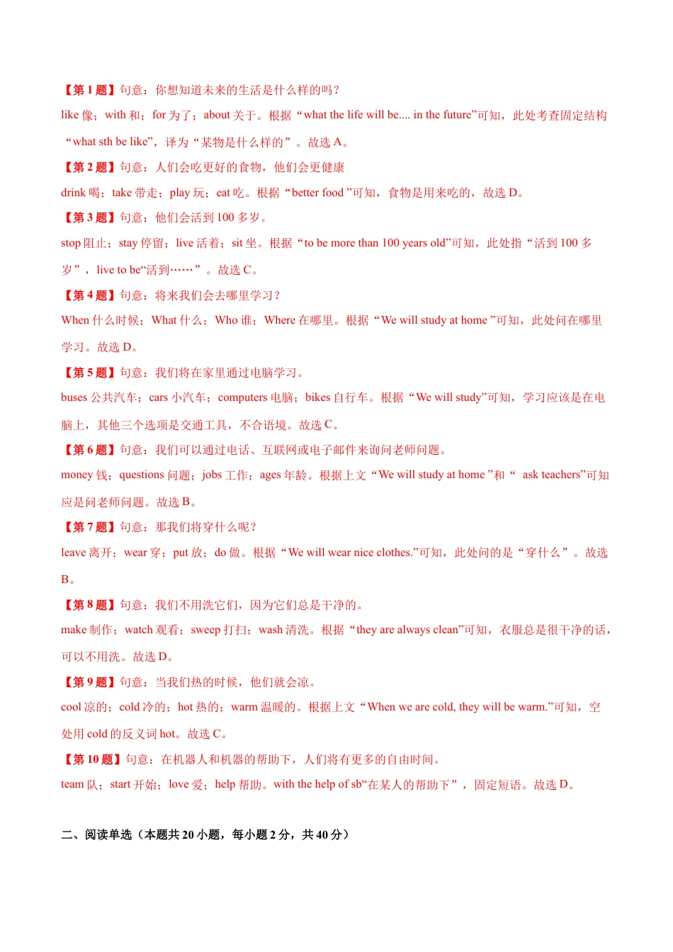 Module 4 Life in the future（B卷·提升能力）-单元AB卷（外研版七下）（解析版）.docx_第2页