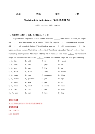 Module 4 Life in the future（B卷·提升能力）-单元AB卷（外研版七下）（解析版）.docx