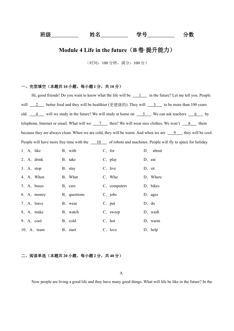 Module 4 Life in the future（B卷·提升能力）-单元AB卷（外研版七下）（原卷版）.docx_第1页