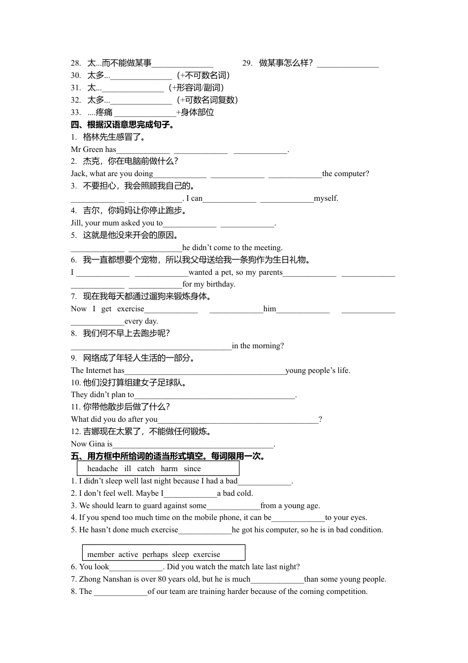Module 4 Seeing the doctor 词汇检测和语法 （含重难点提优） 外研版英语八年级下册.doc_第2页