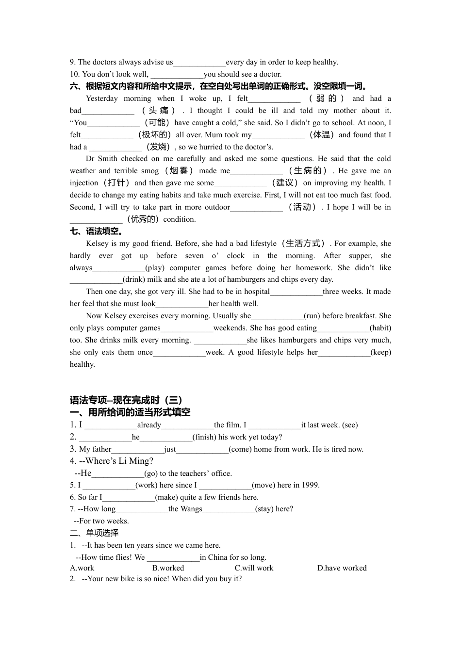 Module 4 Seeing the doctor 词汇检测和语法 （含重难点提优） 外研版英语八年级下册.doc_第3页