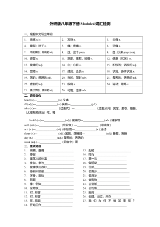 Module 4 Seeing the doctor 词汇检测和语法 （含重难点提优） 外研版英语八年级下册.doc