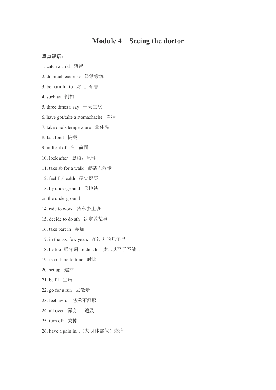 Module 4 Seeing the doctor-最新外研版八年级下册各模块语法点（含重点短语和重点语法）（解析版）.docx_第1页