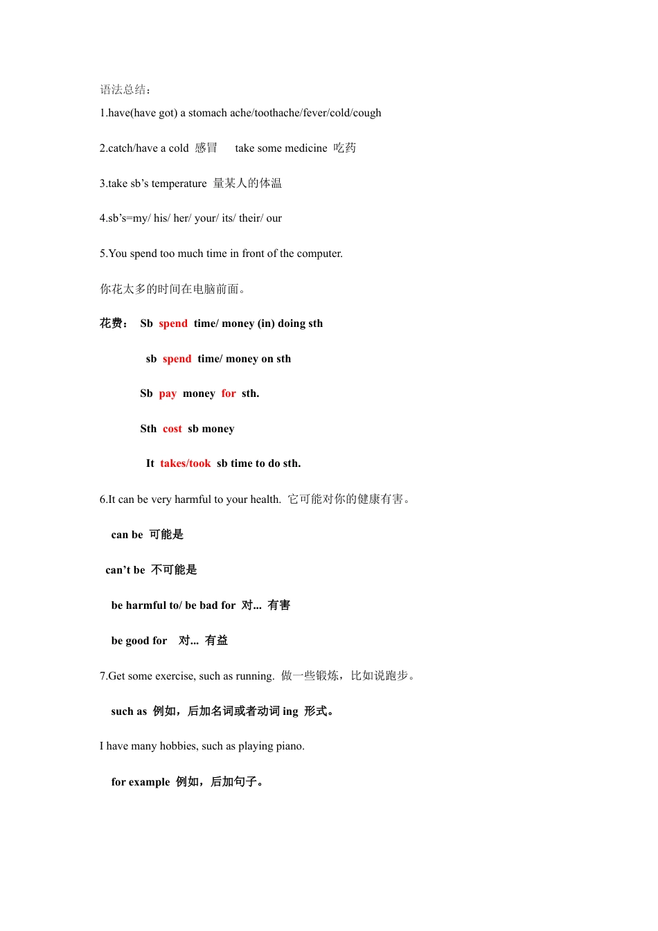 Module 4 Seeing the doctor-最新外研版八年级下册各模块语法点（含重点短语和重点语法）（解析版）.docx_第2页