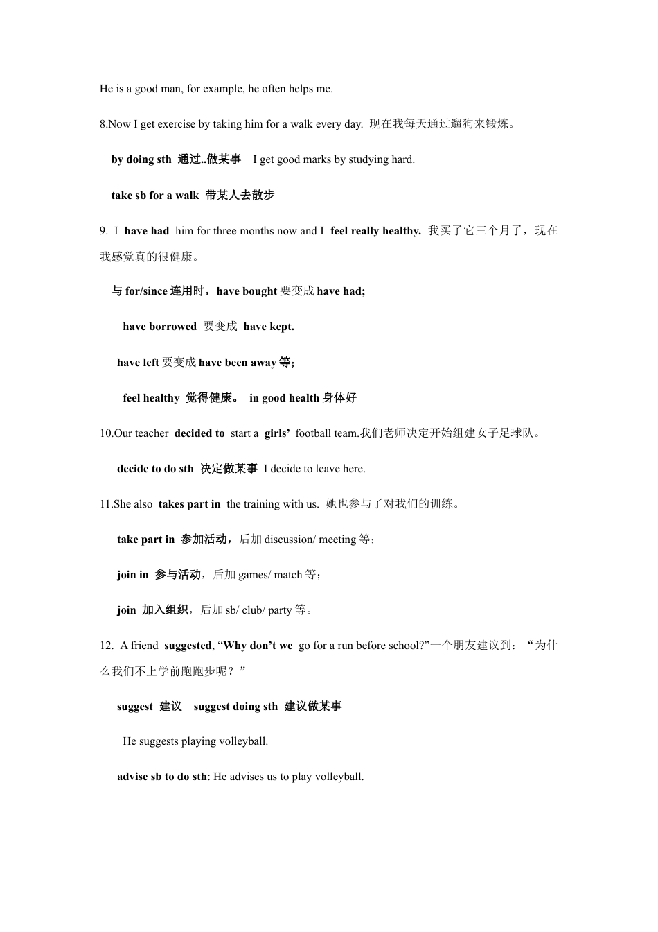 Module 4 Seeing the doctor-最新外研版八年级下册各模块语法点（含重点短语和重点语法）（解析版）.docx_第3页