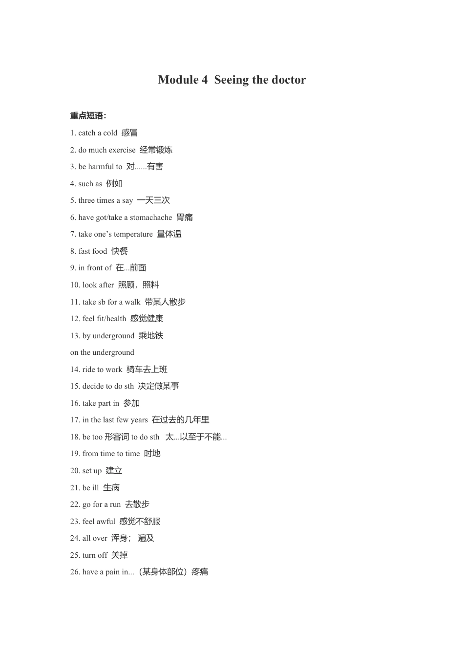 Module 4 Seeing the doctor-最新外研版八年级下册各模块语法点（含重点短语和重点语法）（原卷版）.doc_第1页