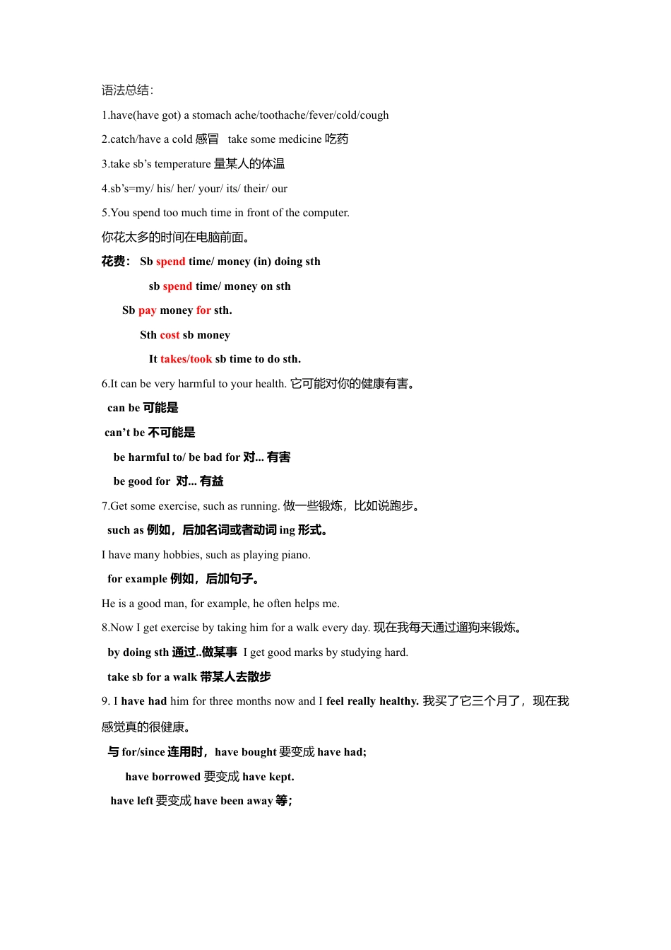 Module 4 Seeing the doctor-最新外研版八年级下册各模块语法点（含重点短语和重点语法）（原卷版）.doc_第2页