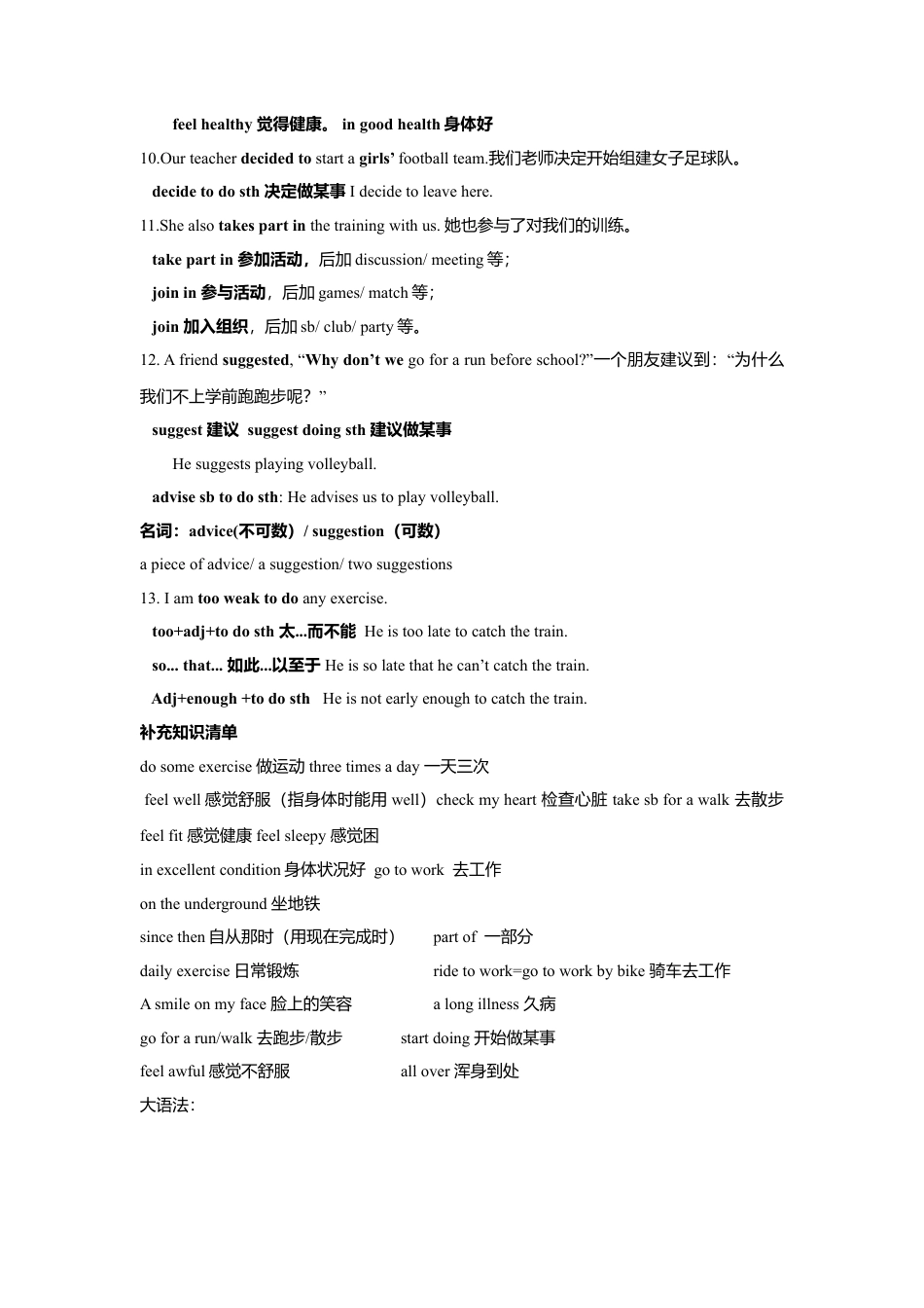 Module 4 Seeing the doctor-最新外研版八年级下册各模块语法点（含重点短语和重点语法）（原卷版）.doc_第3页