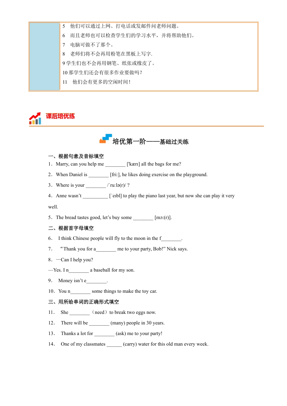 Module 4 Unit 1 - 七年级英语下册课后培优分级练（外研版）（教师版）.docx_第2页