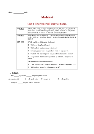 Module 4 Unit 1 Everyone will study at home（解析版）-七年级英语下册课后培优练（外研版）.docx