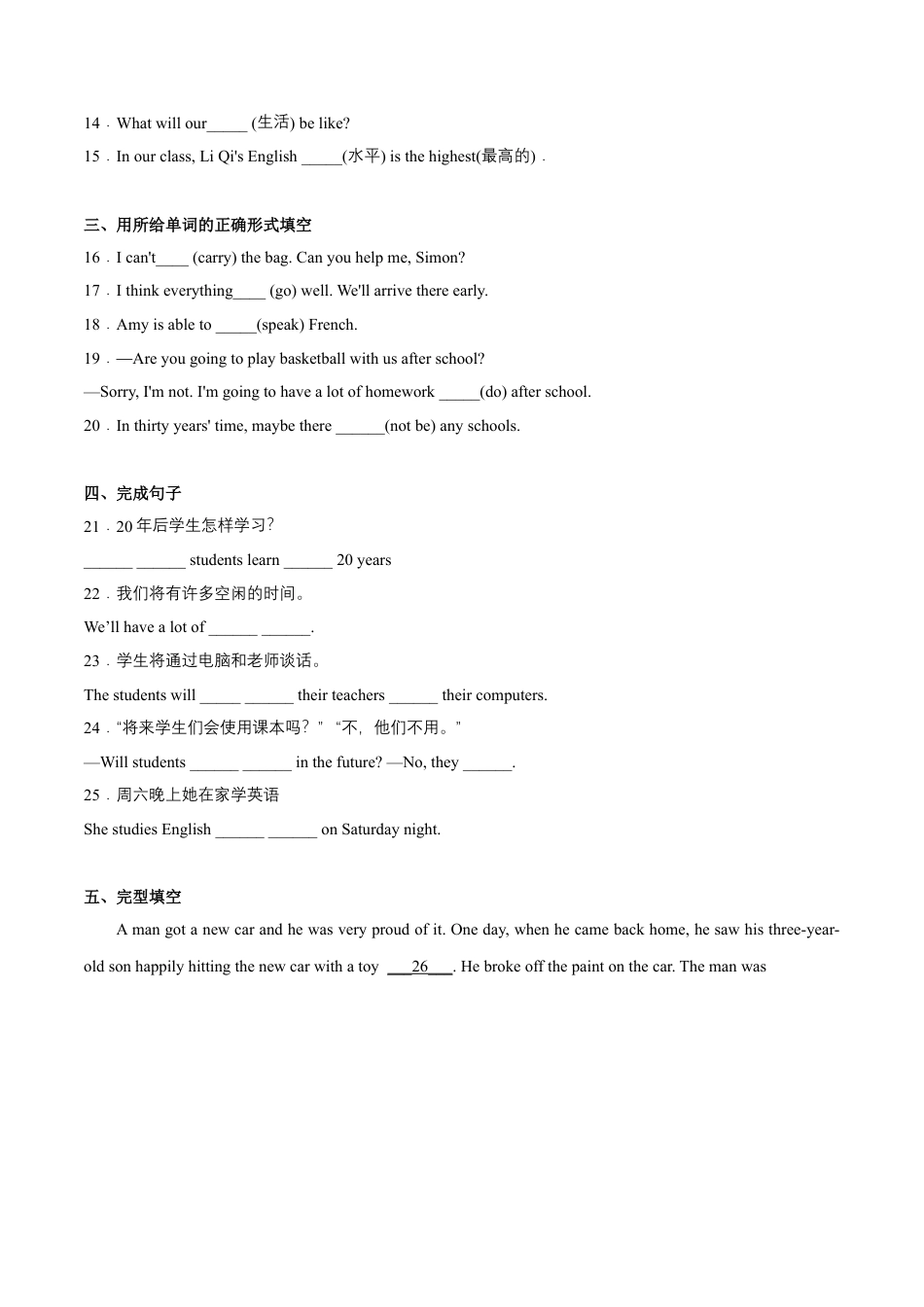 Module 4 Unit 1 Everyone will study at home（原卷版）-七年级英语下册课后培优练（外研版）.docx_第3页