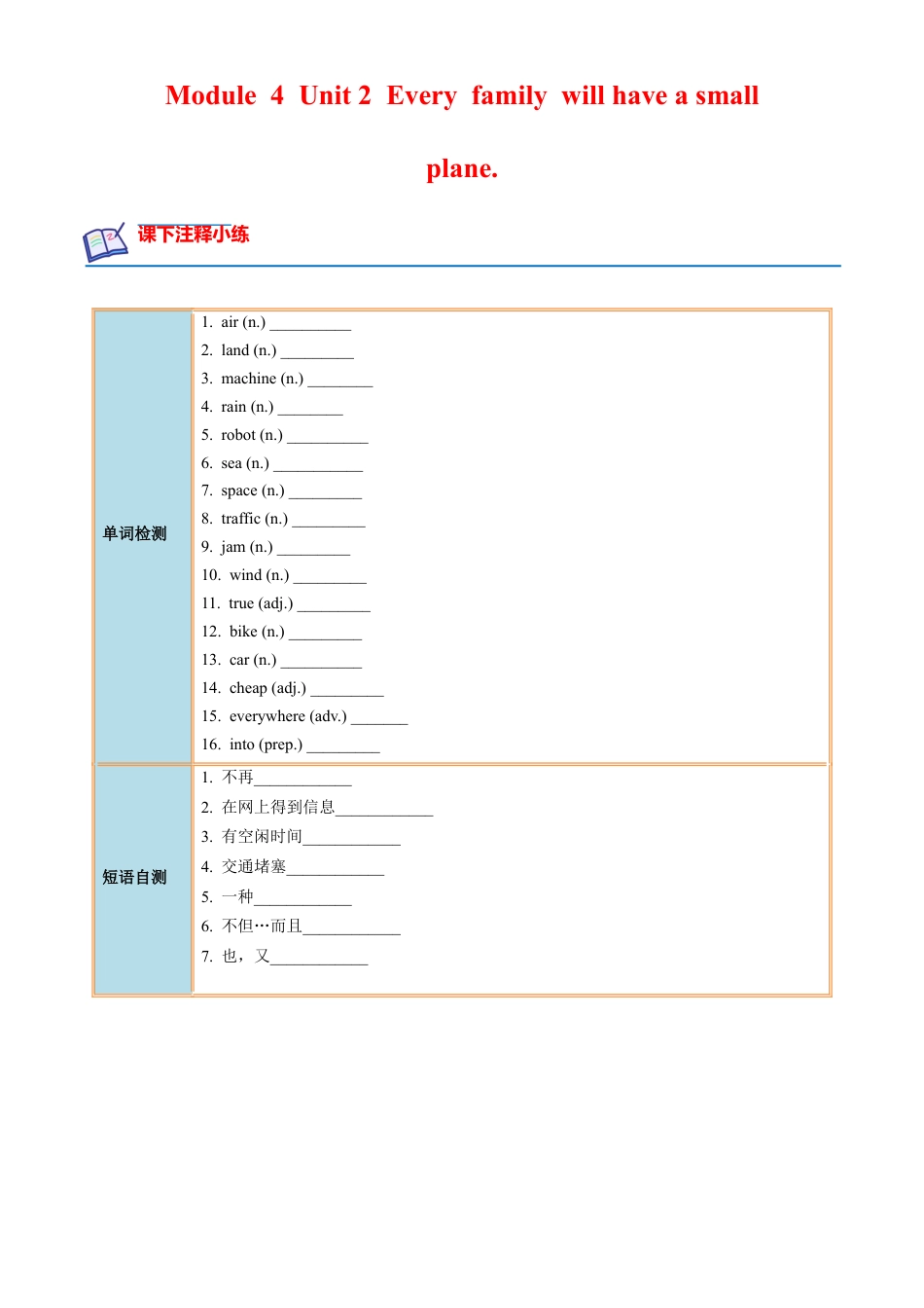Module 4 Unit 2 - 七年级英语下册课后培优分级练（外研版）（教师版）.docx_第1页