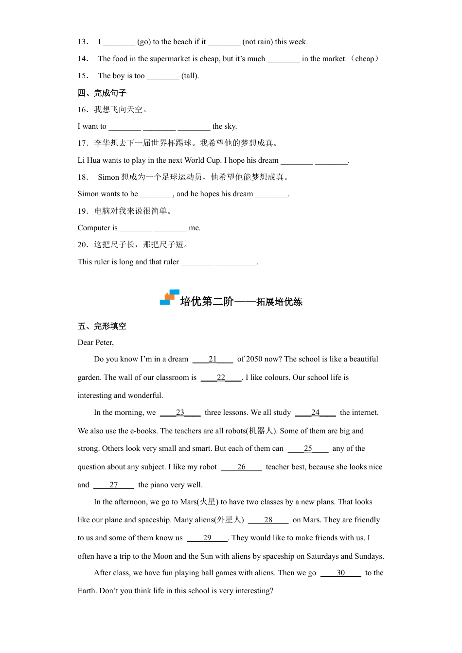Module 4 Unit 2 - 七年级英语下册课后培优分级练（外研版）（教师版）.docx_第3页