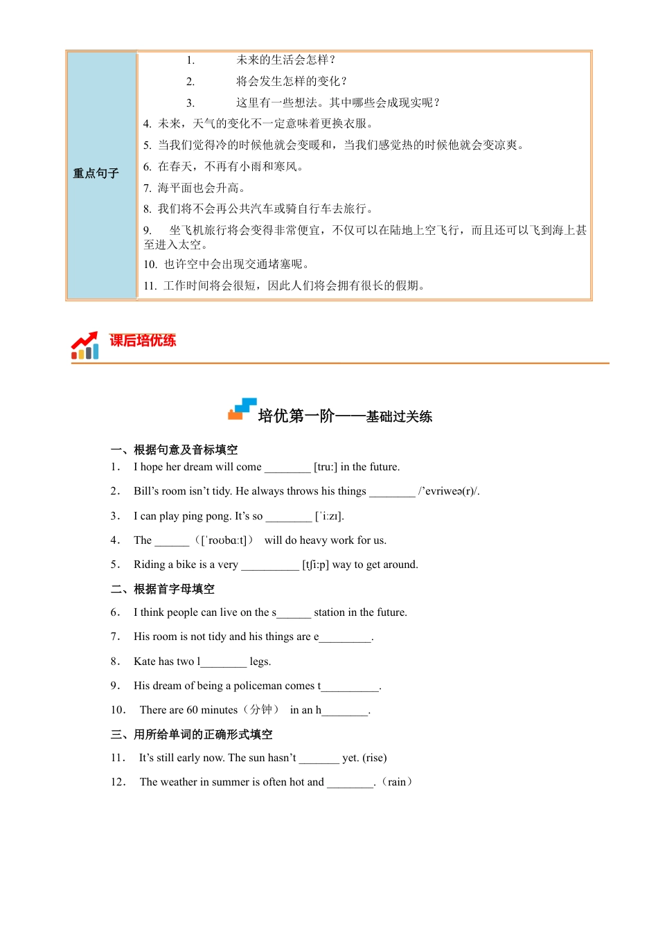 Module 4 Unit 2 - 七年级英语下册课后培优分级练（外研版）（学生版）.docx_第2页