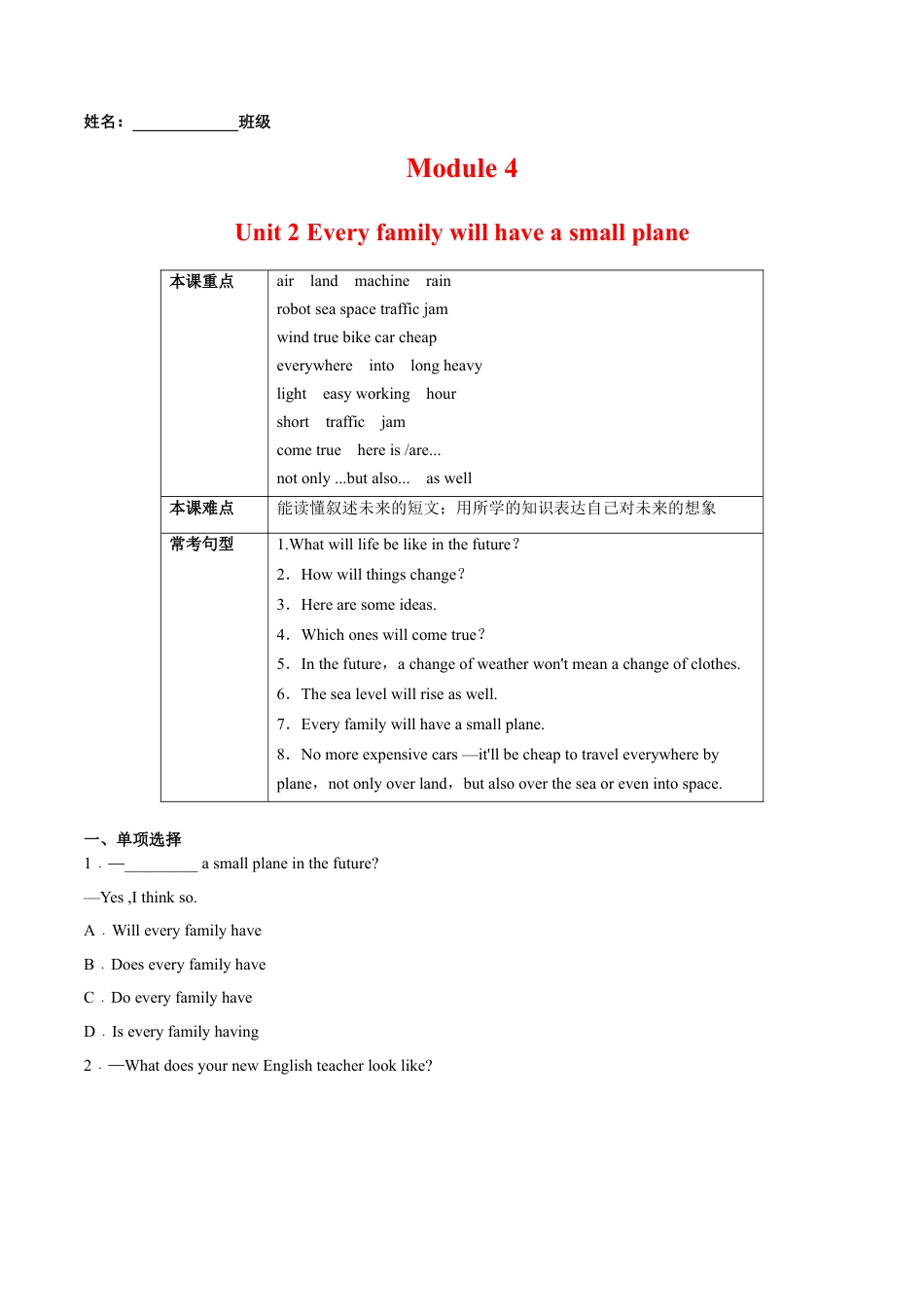 Module 4 Unit 2 Every family will have a small plane（解析版）-七年级英语下册课后培优练（外研版）.docx_第1页