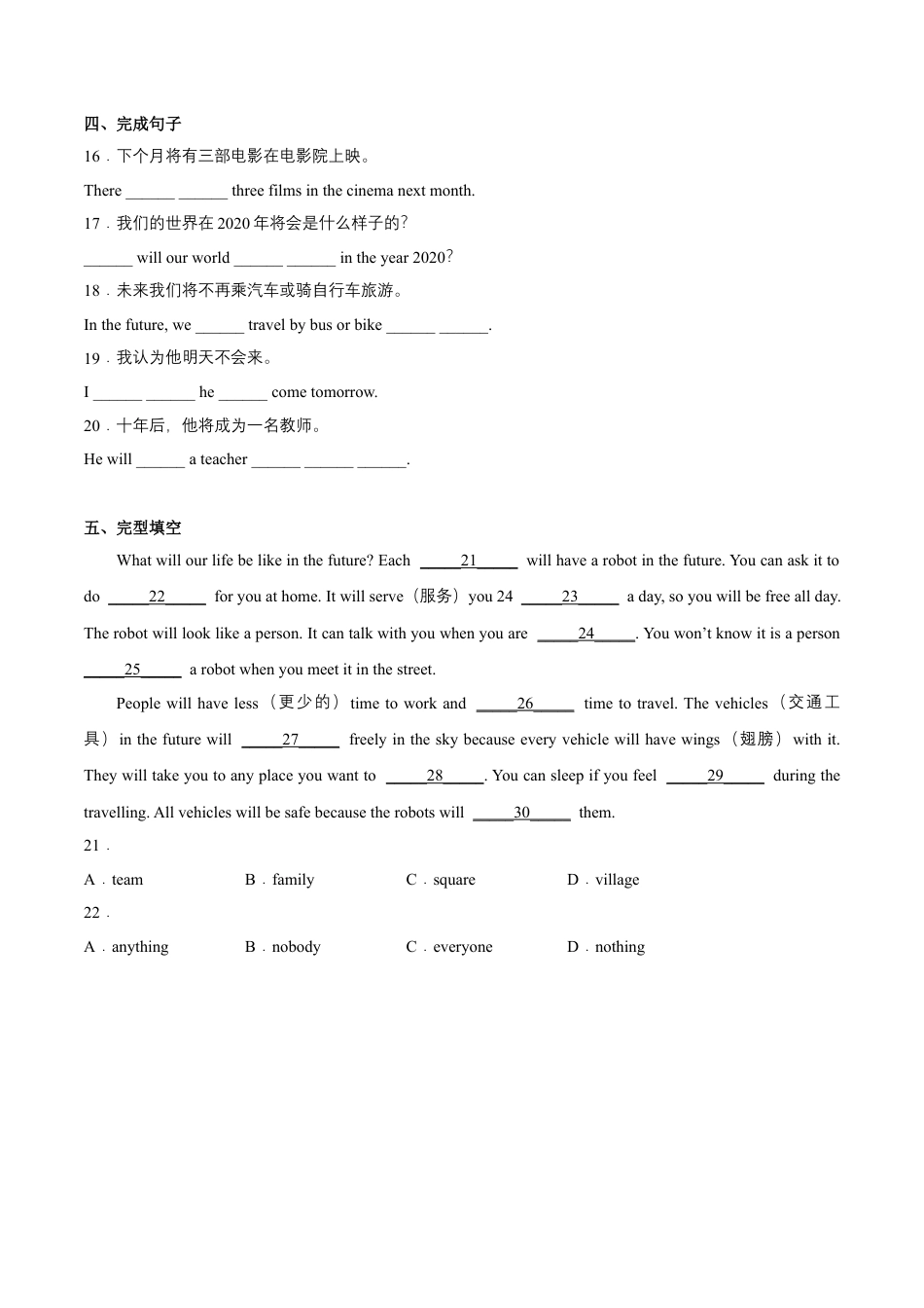 Module 4 Unit 2 Every family will have a small plane（解析版）-七年级英语下册课后培优练（外研版）.docx_第3页
