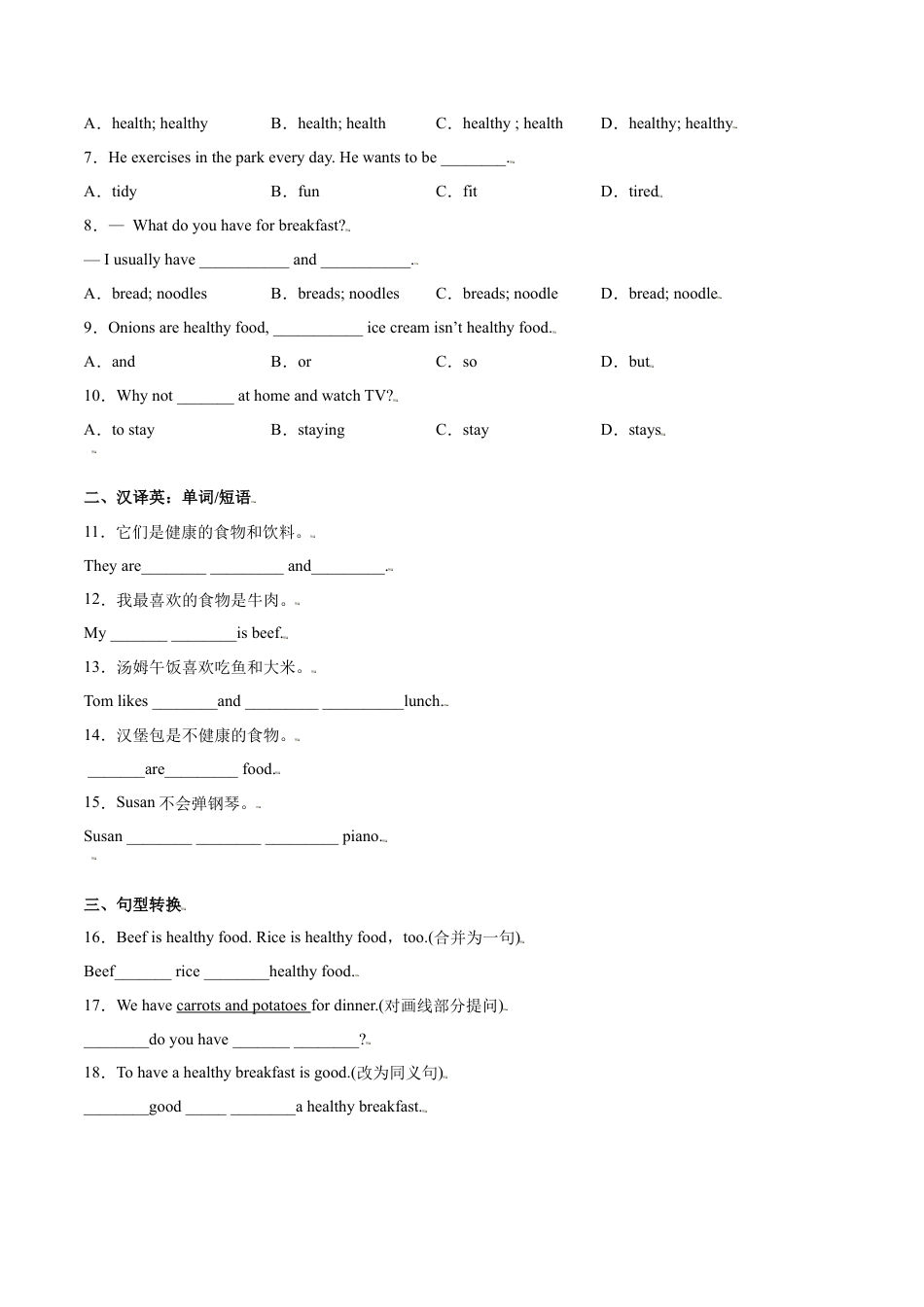 Module 4 Unit 2 Is your food and drink healthy（解析版）-七年级英语上册课时培优练（外研版）.doc_第2页