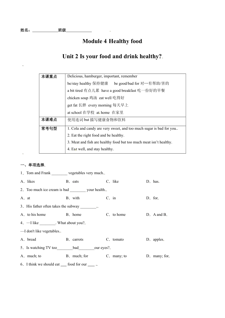 Module 4 Unit 2 Is your food and drink healthy（原卷版）-七年级英语上册课时培优练（外研版）.doc_第1页