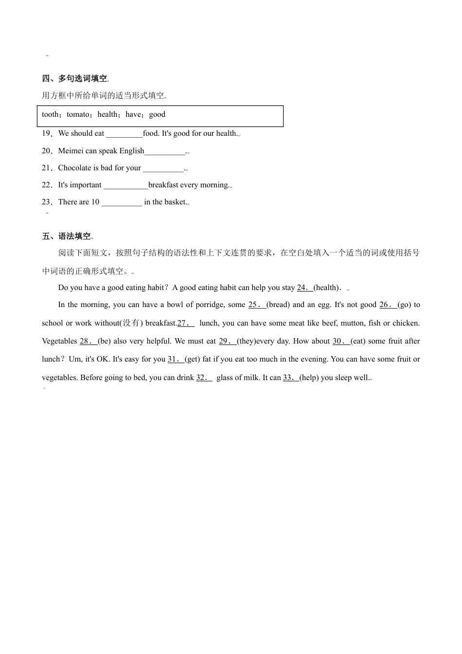 Module 4 Unit 2 Is your food and drink healthy（原卷版）-七年级英语上册课时培优练（外研版）.doc_第3页