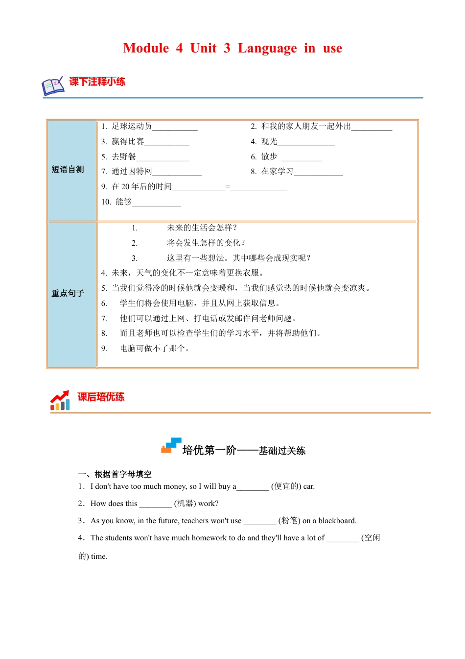 Module 4 Unit 3 - 七年级英语下册课后培优分级练（外研版）（教师版）.docx_第1页