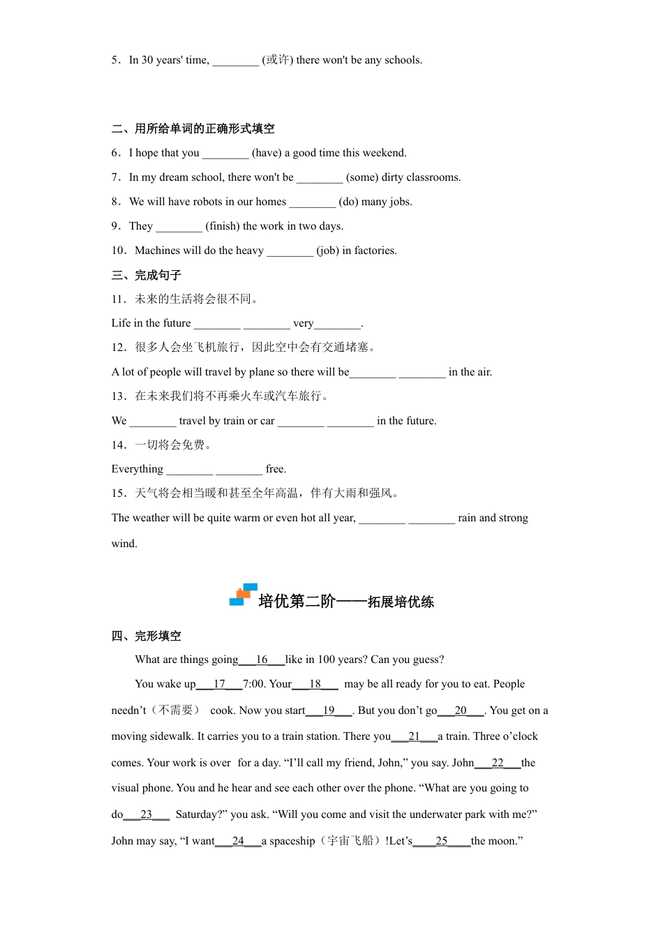 Module 4 Unit 3 - 七年级英语下册课后培优分级练（外研版）（学生版）.docx_第2页