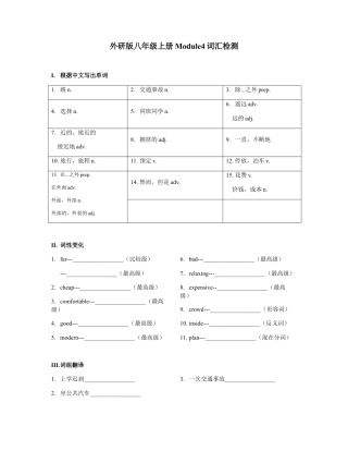 Module 4 词汇检测和语法习题 外研版英语八年级上册（含答案）.docx