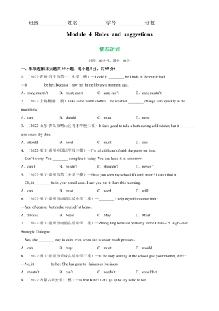Module 4 单元重点语法Grammar 情态动词-九年级英语下册单元重难点易错题精练（外研版）.docx